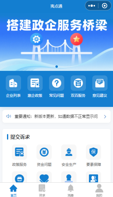 夷点通