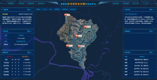 夷陵区白马溪安全治理科技云平台